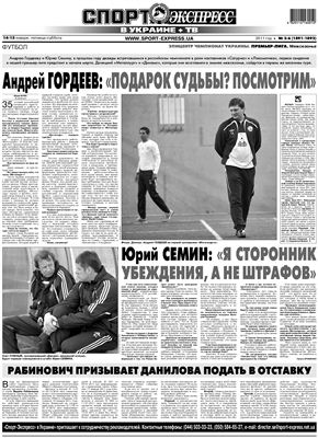 Спорт-Экспресс в Украине 2011 №005-006 (1891-1892) 14-15 января