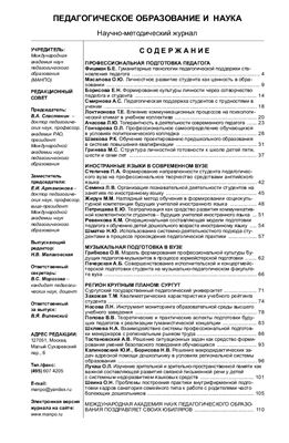 Педагогическое образование и наука 2009 №11