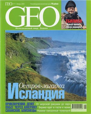 GEO 2004 №01