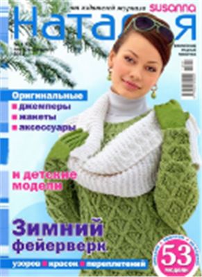 Наталья 2014 №01