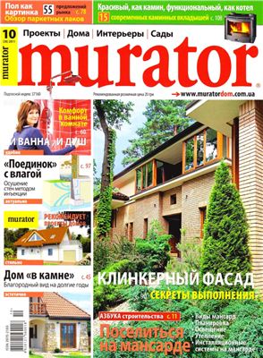 Murator 2011 №10 (38) октябрь