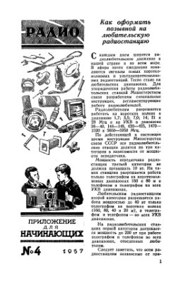 Радио 1957 №11 Приложение для начинающих №04