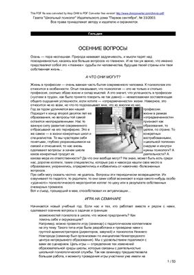 Школьный психолог 2003 №33