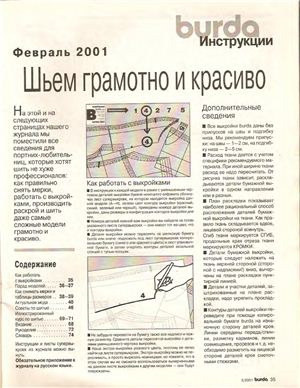 Burda 2001 №02 февраль