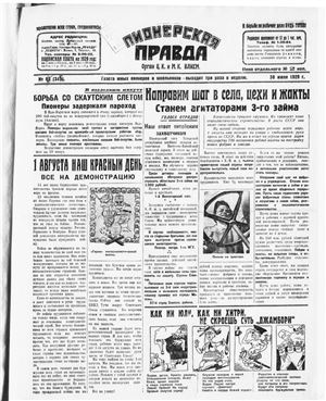 Пионерская правда 1929 №087