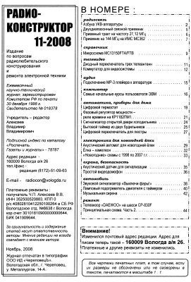 Радиоконструктор 2008 №11