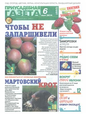 Приусадебная газета 2014 №06