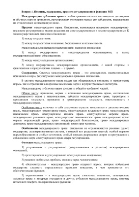 Ответы по международному праву Российский университет правосудия (РГУП) 2016 г