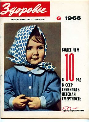 Здоровье 1968 №06 (162) июнь