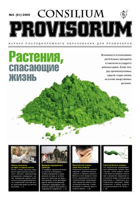 Consilium Provisorum 2009 №05