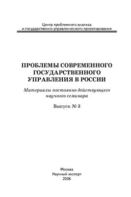 Якунин В.И. Проблемы современного госуправления в России