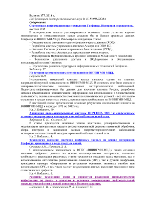 Труды ВНИИГМИ-МЦД 2014 №177