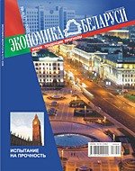 Экономика Беларуси 2008 №04