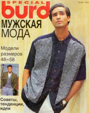 Burda Special 1995 №01 - Мужская мода