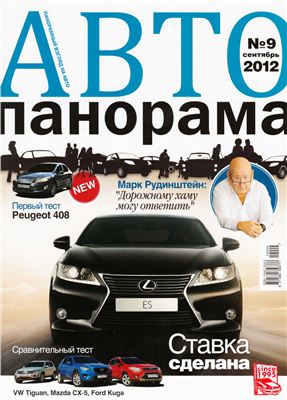 Автопанорама 2012 №09