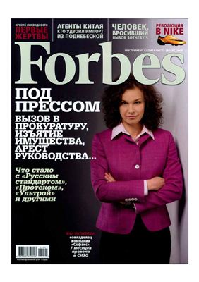 Forbes 2008 №03 март (Россия)