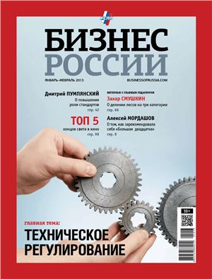 Бизнес России 2013 №01-02