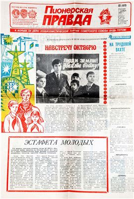 Пионерская правда 1985 №088