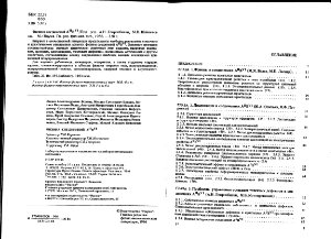 Георгобиани А.Н., Шейнкман М.К. (ред.) Физика соединений AIIBVI
