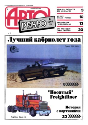 Авторевю 1994 №08