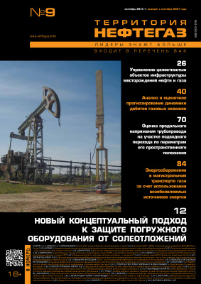 Территория Нефтегаз 2013 №09