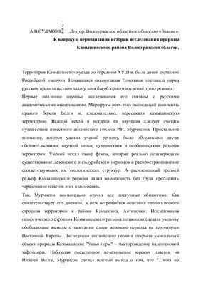Реферат: История геологического исследования Мурманской области