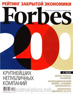 Forbes 2009 №10 октябрь (Россия)