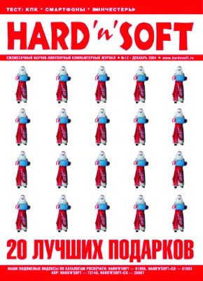 Hard`n`Soft 2004 №12