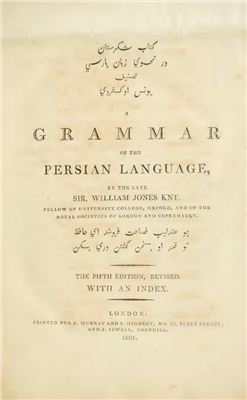 Jones William. A Grammar of the Persian Language