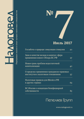Налоговед 2017 №07