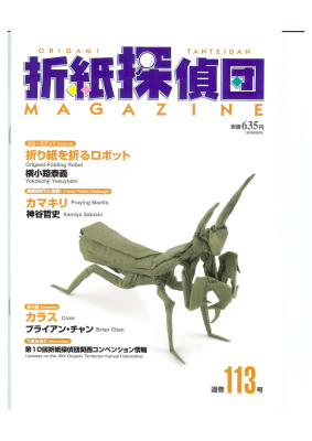 Origami Tanteidan Magazine 2009 №113