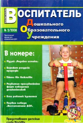 Воспитатель ДОУ 2008 №02