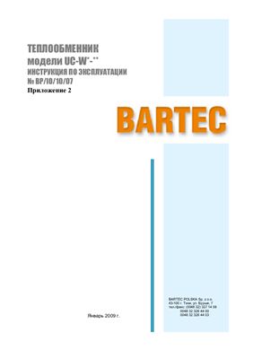Инструкция по эксплуатации (теплообменник) BARTEC/ BARTEC POLSKA Sp. z o.o. 43-100 г