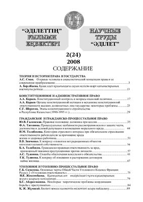 Научные труды Адилет 2008 №02