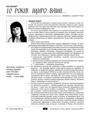 Математика в школах України. Позакласна робота 2012 №01 (13)