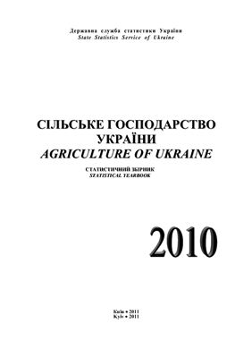 Сільське господарство України 2010