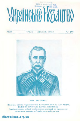 Українське козацтво 1972 №01 (19)