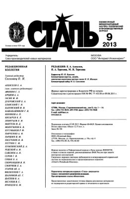 Сталь 2013 №09