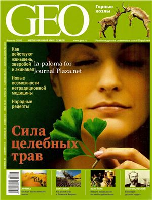 GEO 2009 №04