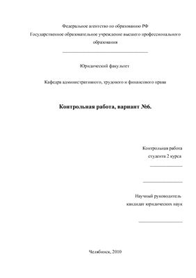 Контрольная работа: Система органов исполнительной власти в РФ