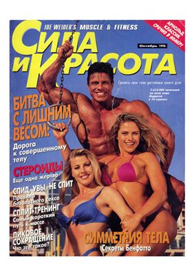 Muscle & Fitness (Сила и красота) 1996 №05