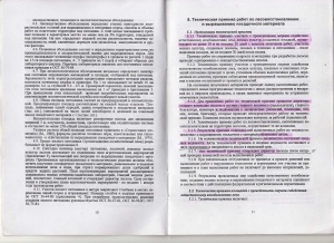 Полосина Л.И., Койков Н.Т. Указания по проектированию и технической приёмке работ по лесовосстановлению и выращиванию посадочного материала