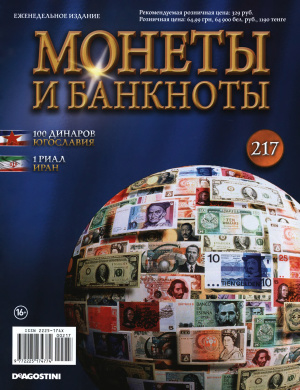 Монеты и банкноты 2016 №217