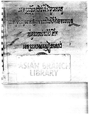 Maha Pin, Maha Huot. La faune de l'alphabet cambodgien