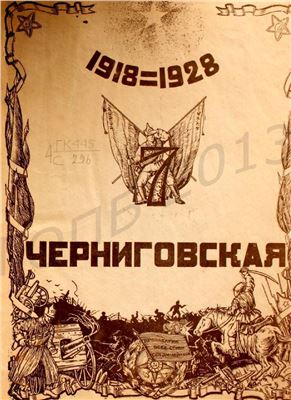 7-ая Черниговская (Владимирская) имени Юго-Сталь стрелковая Краснознаменная дивизия