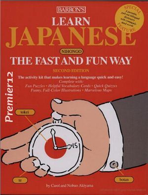 Akiyama Nobuo, Akiyama Carol. Learn Japanese the Fast And Fun Way