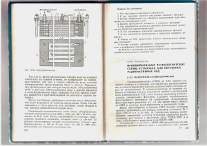 Коростелев Д.П. Водный режим и обработка радиоактивных вод АЭС