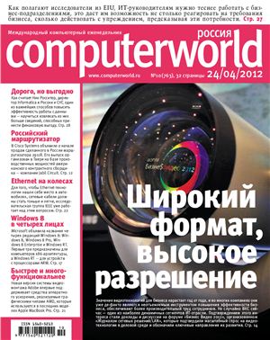 Computerworld Россия 2012 №10 (763)