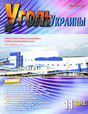 Уголь Украины 2012 №11