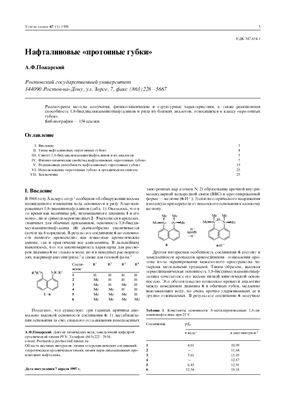 Успехи химии 1998 Том 67 №01 (статьи)